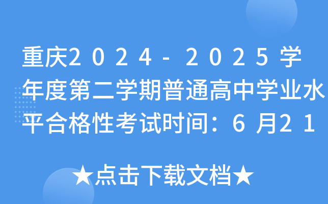 ؑc2024-2025W(xu)ȵڶW(xu)ͨЌW(xu)I(y)ˮƽϸԿԇr(sh)g621-23