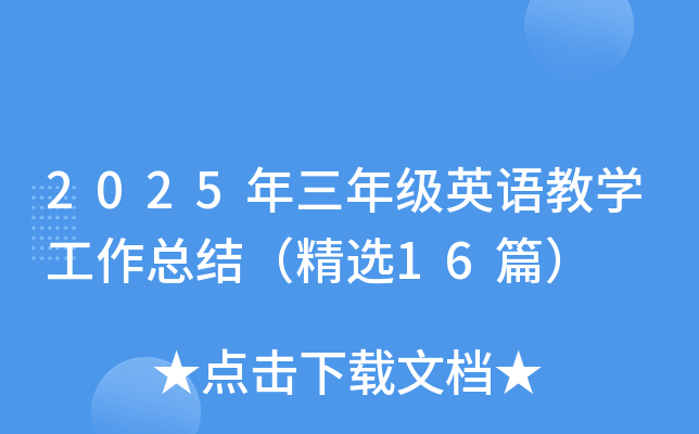 2025꼉ӢŽW(xu)Y(ji)x16ƪ