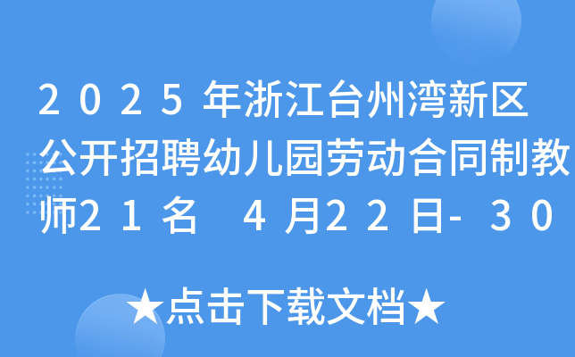 2025㽭_(ti)ݞ^(q)_Ƹ׃@ڄ(dng)ͬƽ̎21 422-30?qng)?bo)