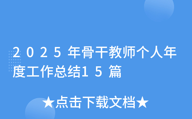 2025Ǹɽ̎(g)ȹY(ji)15ƪ