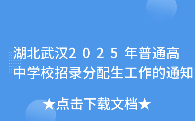h2025ͨЌWУ䛷֪ͨ