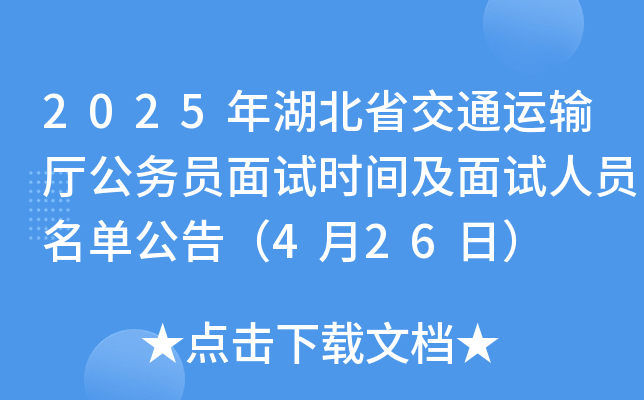 2025ʡͨ\(yn)ݔd(w)Tԇr(sh)gԇˆTι棨426գ