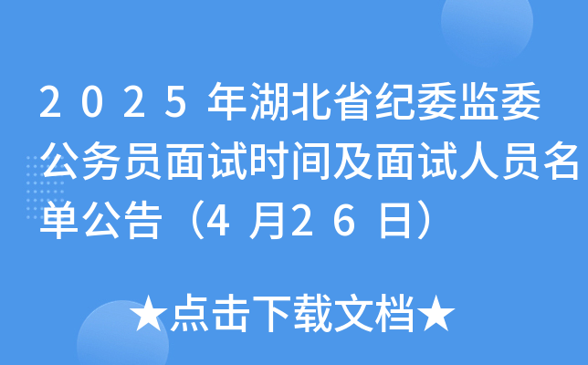 2025ʡo(j)ίO(jin)ί(w)Tԇr(sh)gԇˆTι棨426գ