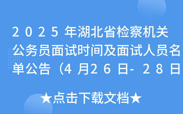 2025ʡzCP(gun)(w)TԇrgԇˆTι棨426-28գ