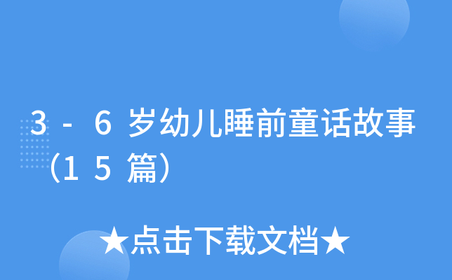 3-6q׃˯ǰͯԒ£15ƪ