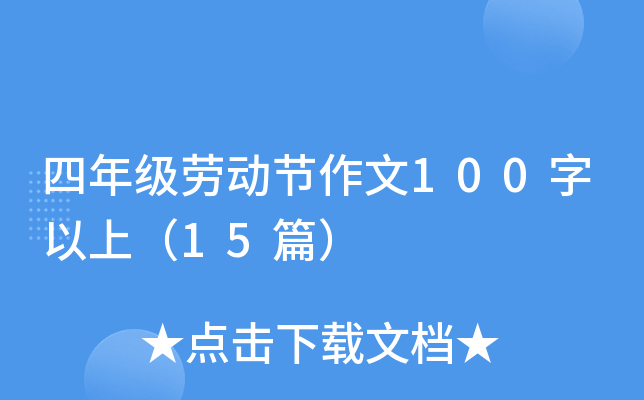 꼉(j)ڄ(dng)(ji)100ϣ15ƪ