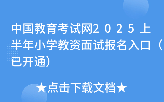 ЇԇW(wng)2025ϰСW(xu)Yԇڣ_ͨ