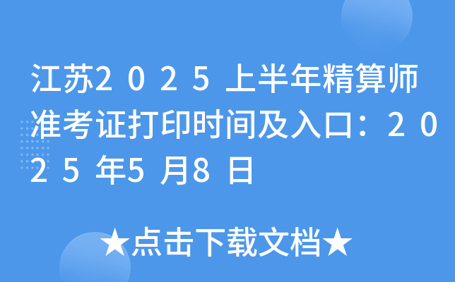 K2025ϰ꾫㎟(zhn)Cӡr(sh)gڣ202558