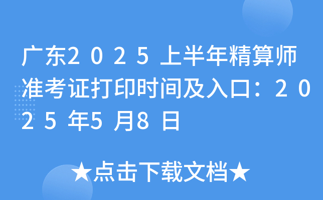 V|2025ϰ꾫㎟(zhn)Cӡr(sh)gڣ202558