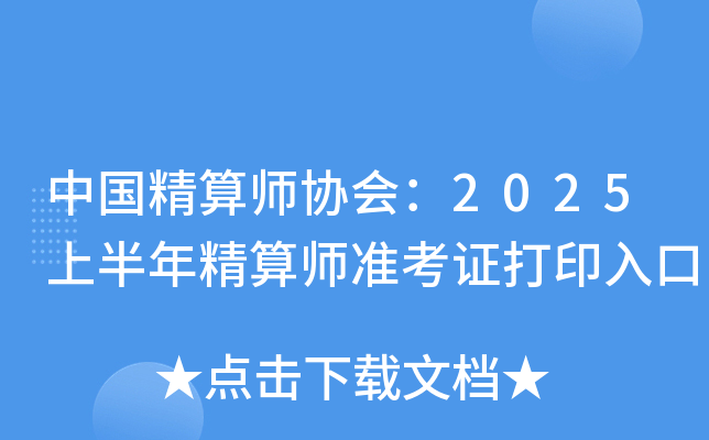 Ї(gu)㎟f(xi)(hu)2025ϰ꾫㎟(zhn)Cӡ