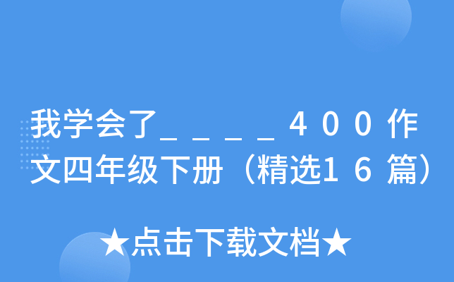 ҌW____400꼉ԣx16ƪ