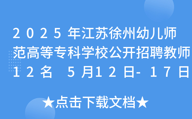 2025꽭K׃ߵȌƌW(xu)У_Ƹ̎12 512-17Ո