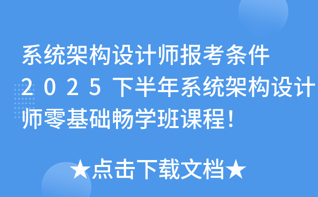 ϵy(tng)ܘ(gu)O(sh)Ӌ󿼗l 2025°ϵy(tng)ܘ(gu)O(sh)ӋA(ch)W(xu)ṇ
