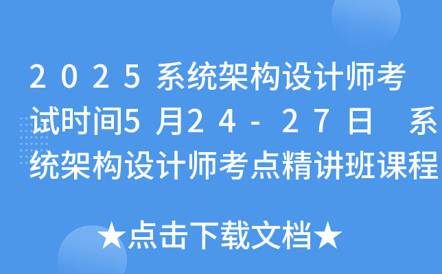 2025ϵy(tng)ܘ(gu)O(sh)Ӌ(j)ԇr(sh)g524-27 ϵy(tng)ܘ(gu)O(sh)Ӌ(j)c(din)vn