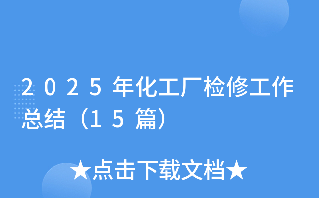 2025껯Sz޹Y(ji)15ƪ