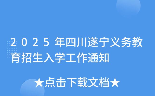 2025Ĵ쌎xսW֪ͨ