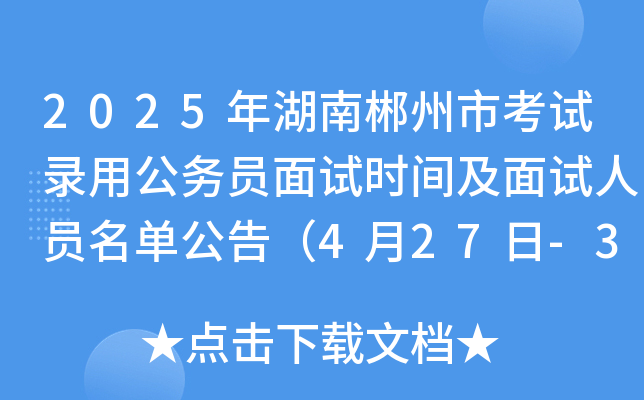 2025ϳпԇù(w)Tԇr(sh)gԇˆTι棨427-30գ