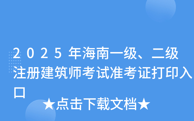 2025꺣һ(j)(j)ע(c)ԇ(zhn)Cӡ