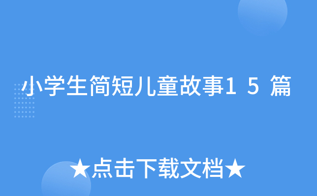 СW(xu)(jin)̃ͯ15ƪ