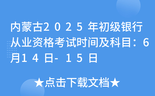 (ni)ɹ2025(j)yЏĘI(y)Yԇr(sh)gĿ614-15