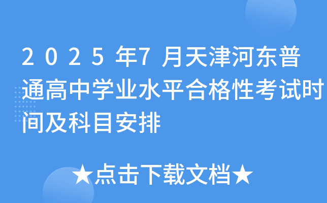 20257?xn)|ͨЌW(xu)I(y)ˮƽϸԿԇr(sh)gĿ