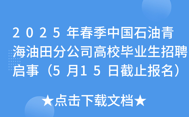 2025괺Ї(gu)ʯຣֹ˾УI(y)Ƹ£515սֹ(bo)