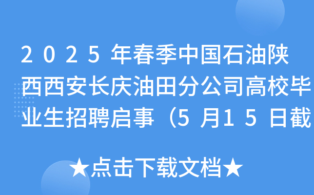 2025괺Ї(gu)ʯL(zhng)cֹ˾УI(y)Ƹ£515սֹ(bo)