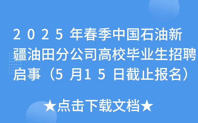 2025괺Їʯ½ֹ˾УI(y)Ƹ£515սֹ
