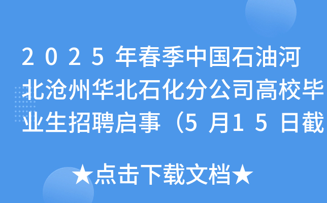 2025괺ЇʯͺӱAʯֹ˾УI(y)Ƹ£515սֹ(bo)