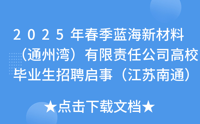 2025괺{²ϣͨݞ؟(z)ι˾УI(y)Ƹ£Kͨ