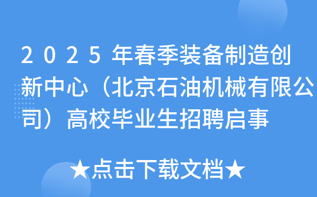 2025괺b섓(chung)ģʯ͙C(j)е޹˾УI(y)Ƹ