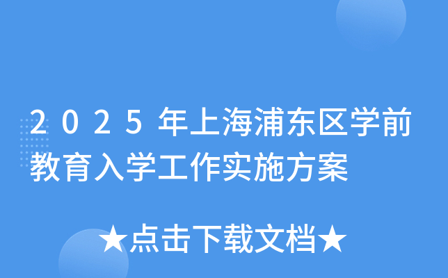 2025Ϻ֖|^(q)W(xu)ǰW(xu)(sh)ʩ