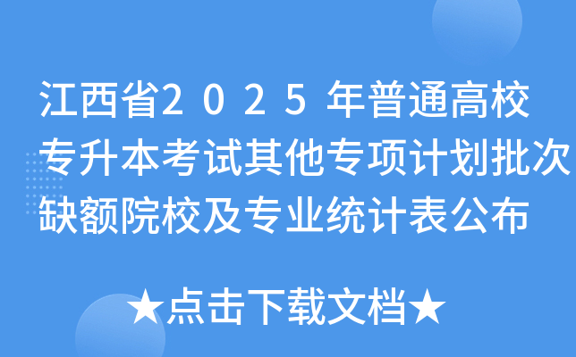 ʡ2025ͨУԇ(xing)Ӌ(j)ȱ~ԺУI(y)y(tng)Ӌ(j)