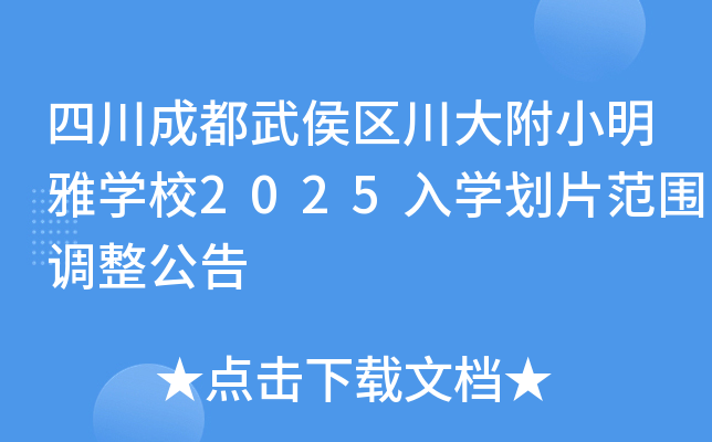 Ĵɶ^(q)СŌW(xu)У2025W(xu)Ƭ{(dio)