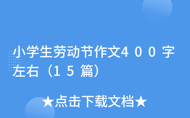 СѧͶ400ң15ƪ