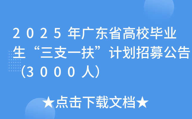 2025V|ʡУI(y)֧һӋ(j)ļ棨3000ˣ