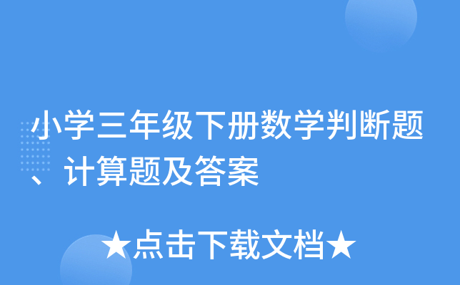 СW(xu)꼉Ԕ(sh)W(xu)Д}Ӌ}