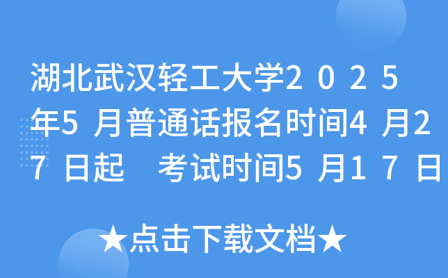 hpW(xu)20255ͨԒ(bo)r(sh)g427 ԇr(sh)g517ա18