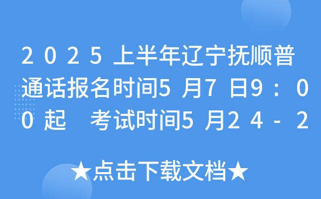 2025ϰ|ͨԒ(bo)r(sh)g579:00 ԇr(sh)g524-25