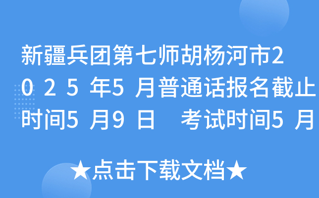 ½F(tun)ߎ20255ͨԒ(hu)(bo)ֹr(sh)g59 ԇr(sh)g510511