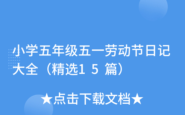 СW(xu)꼉(j)һڄ(dng)(ji)ӛȫx15ƪ