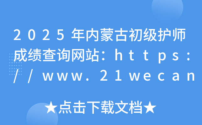 2025(ni)ɹų(j)o(h)ɿ(j)ԃ(xn)W(wng)վhttps://www.21wecan.com