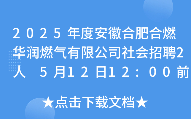 2025ȰպϷʺȼA(rn)ȼ?x)޹˾?hu)Ƹ2 51212:00ǰ(bo)