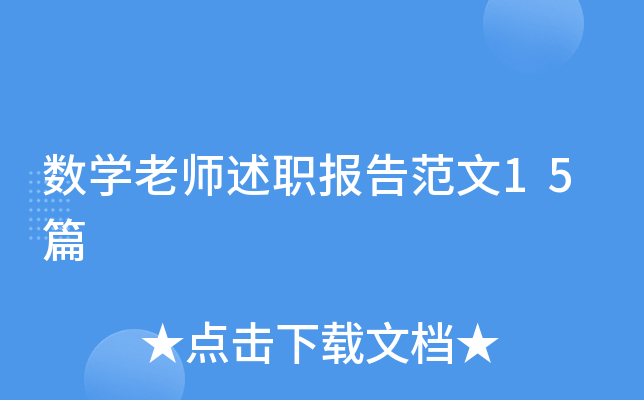 (sh)W(xu)ώ(bo)淶15ƪ