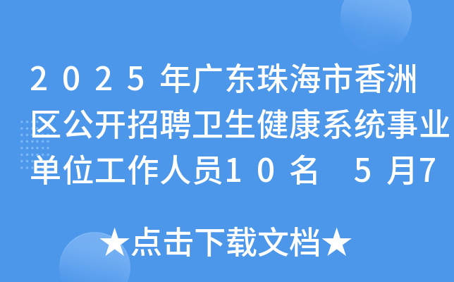 2025V|麣ޅ^(q)_Ƹl(wi)ϵy(tng)I(y)λˆT10 57-14Ո
