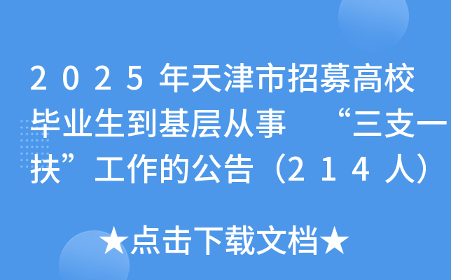 2025ļУI(y)ӏ ֧һĹ棨214ˣ