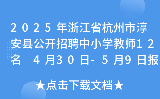 2025㽭ʡдh_ƸСW(xu)̎12 430-59?qng)?bo)