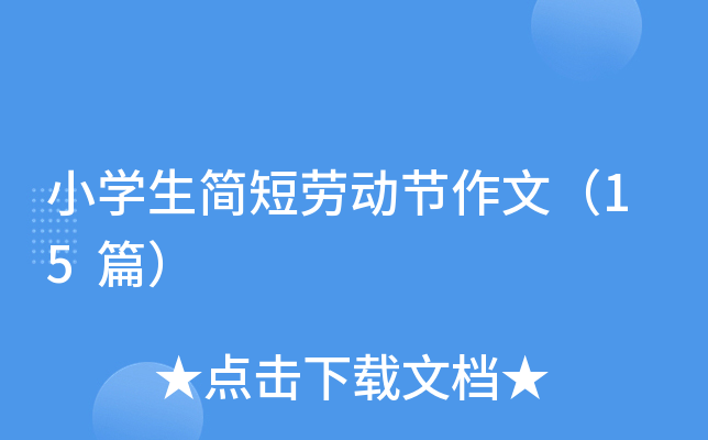 СW(xu)̄ڄӹ(ji)ģ15ƪ