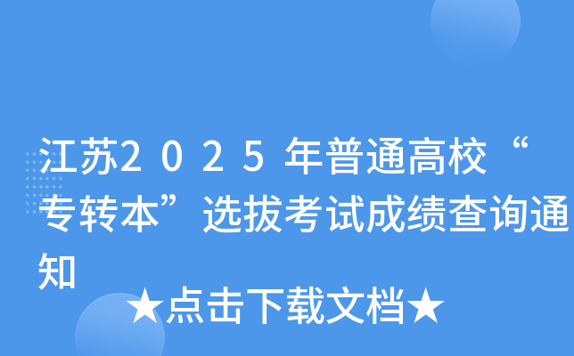 K2025ͨУD(zhun)xοԇɿԃ֪ͨ