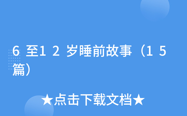 612q˯ǰ£15ƪ